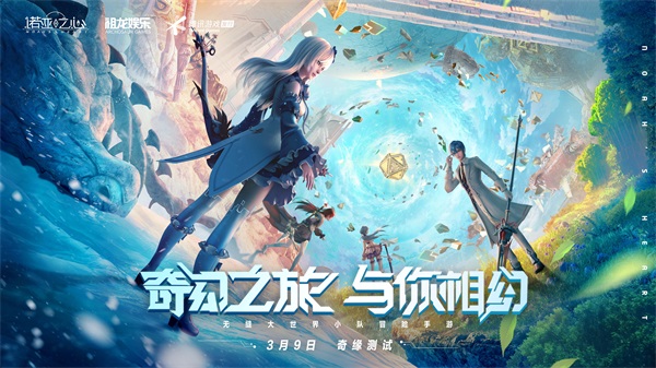 《诺亚之心》3月9日再开奇缘测试，幻灵附体征战异星