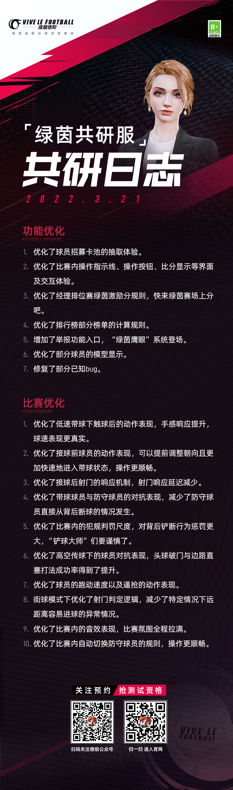 最新优化一览！《绿茵信仰》共研服功能、比赛优化内容放出！