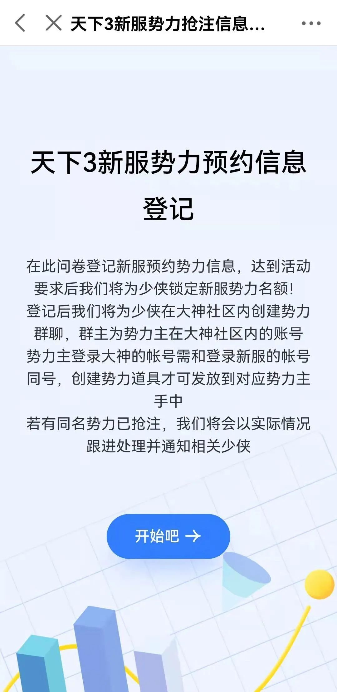 超35万少侠，120余支势力，天下3新服激情爆燃！快收好这份预约活动攻略！