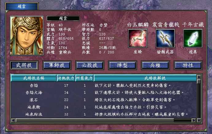 三国群英传7行军特性怎么获得