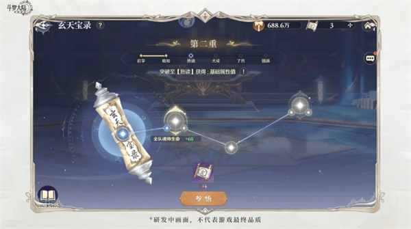 《斗罗大陆：逆转时空》全魂师养成玩法攻略