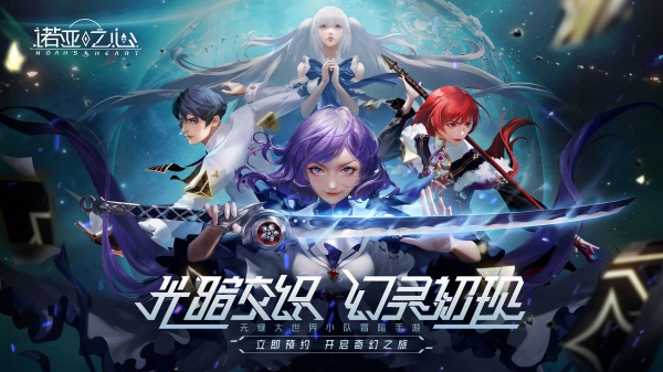 《诺亚之心》星球音乐节来袭，4月13日向奇幻进发！