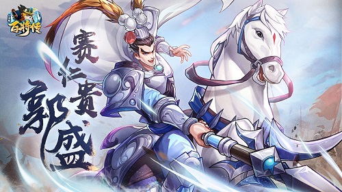 【新卡预告】减速战士 红桃武神 赛仁贵·郭盛 突入战场