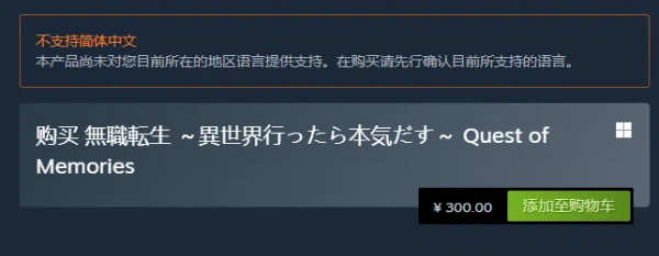 漫改游戏《无职转生》发售Steam国区售300元1