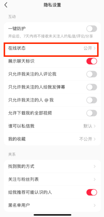 小红书怎么公开在线状态 设置在线状态方法教程 4