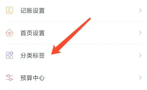 随手记如何设置支出分类 添加分类管理方法详解 2