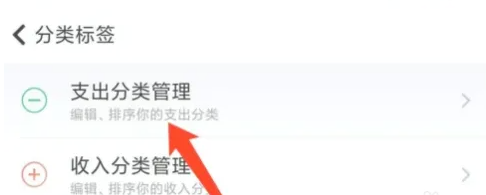 随手记如何设置支出分类 添加分类管理方法详解 3