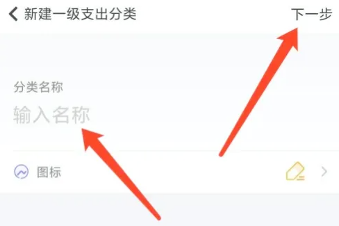 随手记如何设置支出分类 添加分类管理方法详解 4