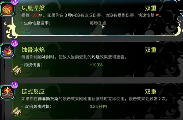 哈迪斯2赫斯提亚祝福效果一览