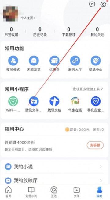 QQ浏览器在哪里关闭广告过滤功能 取消广告过滤流程一览 2