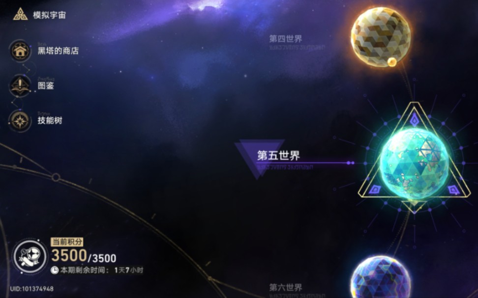 星穹铁道模拟宇宙第四世界怎么打