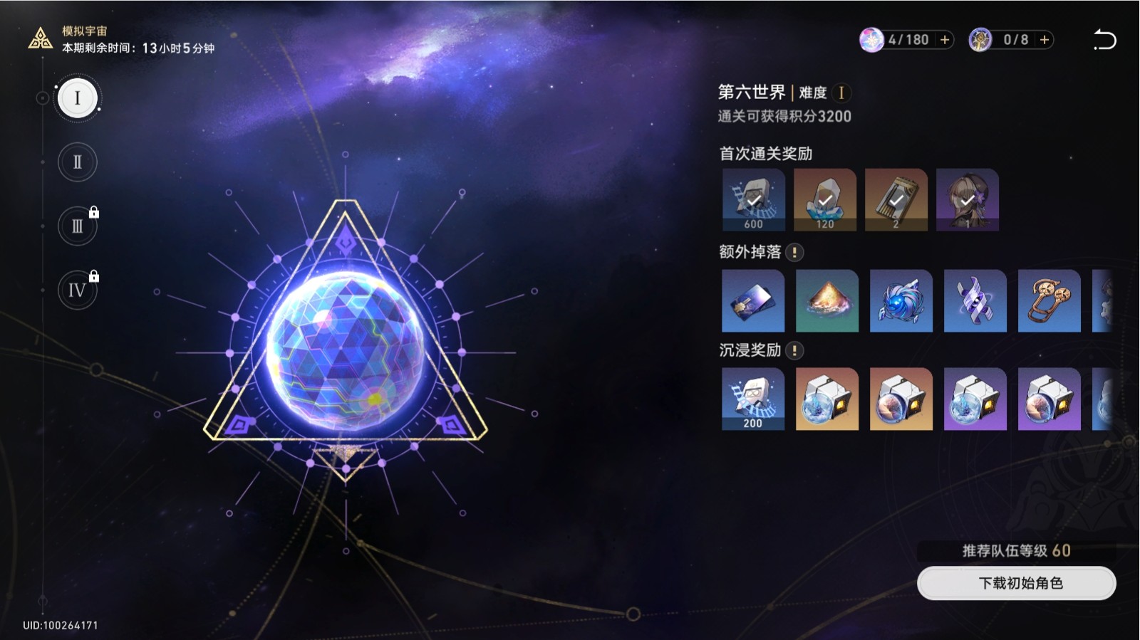 星穹铁道模拟宇宙第四世界怎么打