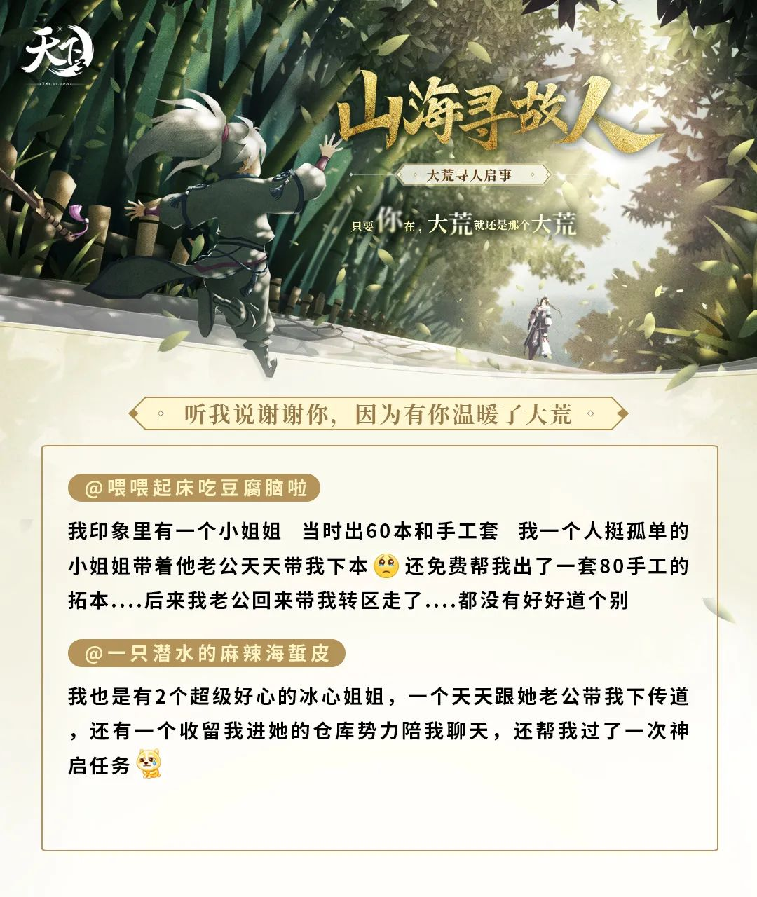 《天下3》山海大荒故人重逢，只要你在，大荒就还是那个大荒！