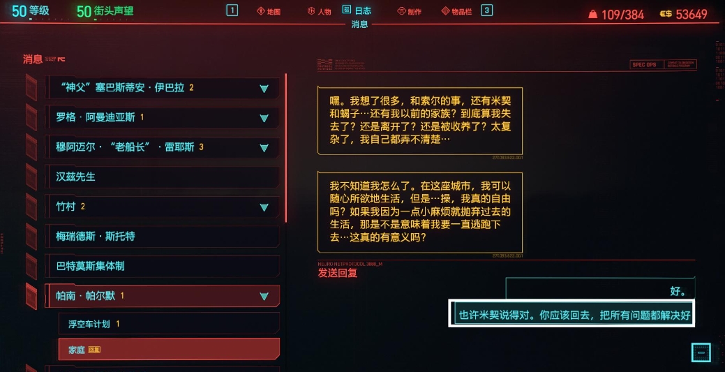 赛博朋克2077买卖任务怎么做