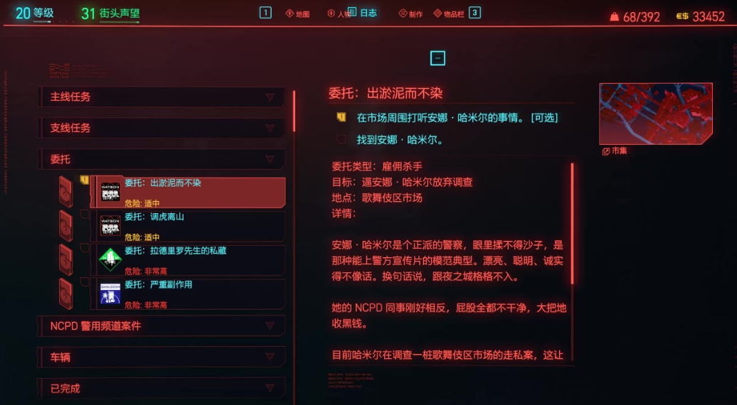 赛博朋克2077买卖任务怎么做