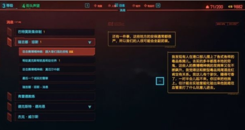 赛博朋克2077买卖任务怎么做