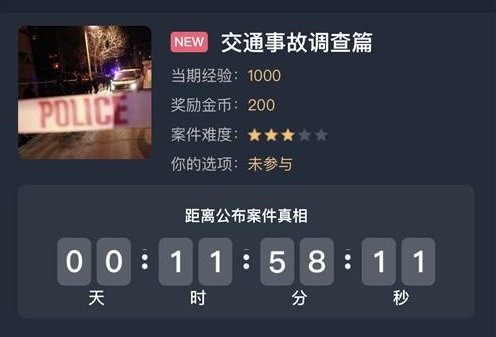 犯罪大师交通事故调查篇答案是什么？8月24日交通事故调查篇答案解析图片1