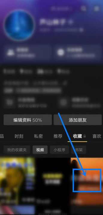 抖音怎么才能删除收藏视频 批量删除收藏视频流程详解 4