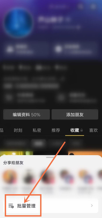 抖音怎么才能删除收藏视频 批量删除收藏视频流程详解 5