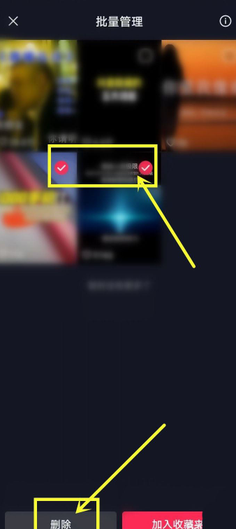抖音怎么才能删除收藏视频 批量删除收藏视频流程详解 6