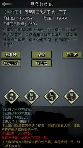 放置江湖师门任务是什么