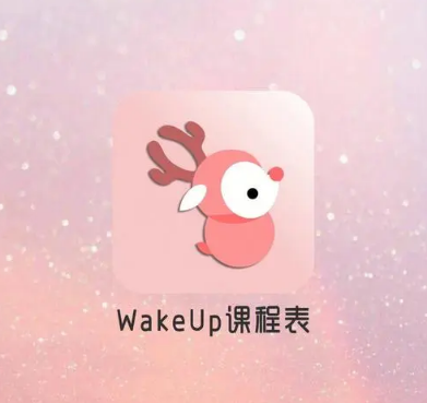 wakeup课程表在哪里可以添加课程[新增课程操作方法介绍]