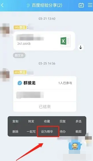 QQ如何添加精华消息 设置精华消息方法详解 3