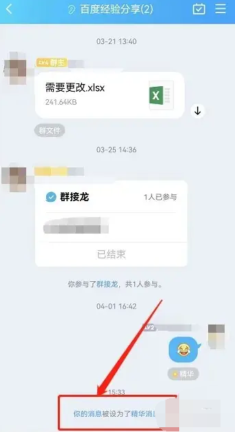 QQ如何添加精华消息 设置精华消息方法详解 4