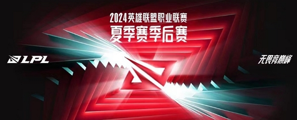 英雄联盟2024lpl全球总决赛资格赛赛程一览 英雄联盟2024lpls14资格赛赛程 - 3d手游网