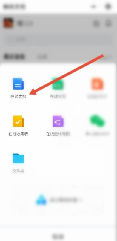 微信在哪里可以新建腾讯文档 创建腾讯文档方法介绍 4