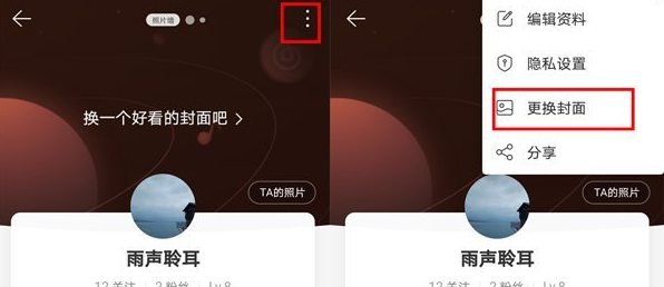 网易云音乐怎么添加多张背景照片 设置多张背景方法介绍 3