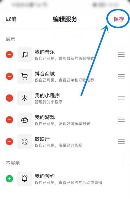 抖音主页在哪里取消我的预约 关闭预约方法流程一览 5