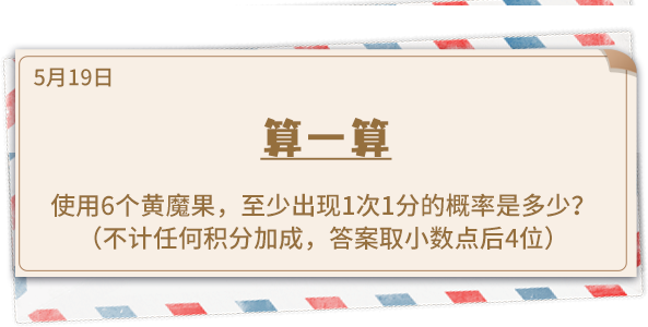 《推理学院》5月19日表白日密码解析：算一算