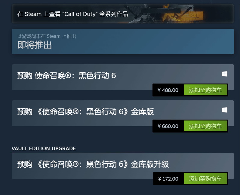 《使命召唤：黑色行动6》Steam标准版488元1