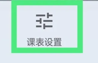 wakeup课程表如何添加到桌面 设置桌面组件操作步骤介绍 3