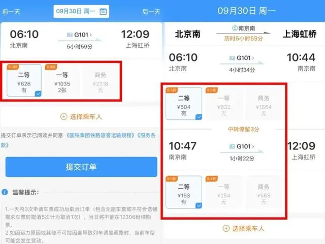 12306怎么进行车内换座 车内换座功能用法教程 4