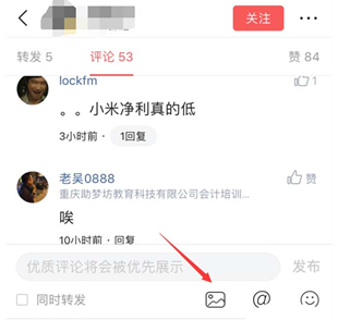 今日头条怎么才能评论带图 评论带图操作方法教程 3