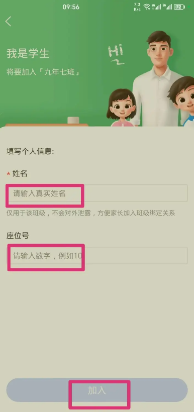 智慧中小学如何加入班级群 新加班级群操作方法详解 3