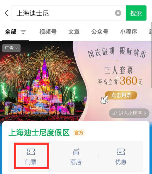 国庆上海迪士尼门票怎么预约 门票预约申请流程一览 4