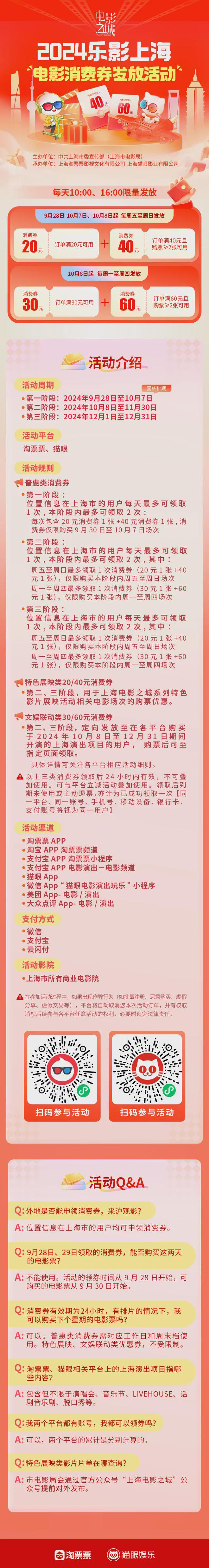 乐影上海怎么领取电影消费券 获得电影消费券方法流程介绍 2