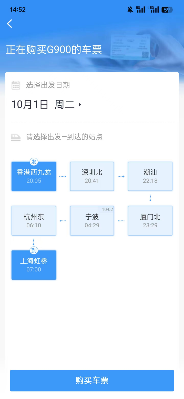 12306如何能买高铁动车卧铺 购买动车卧铺流程详解 5