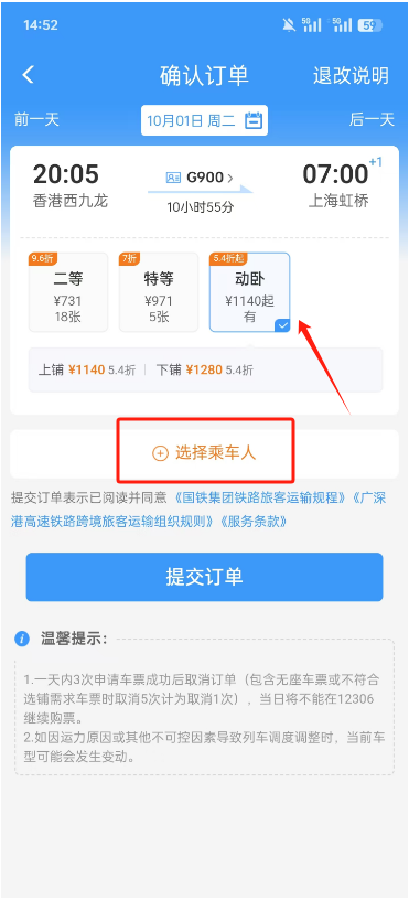 12306如何能买高铁动车卧铺 购买动车卧铺流程详解 6