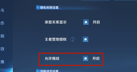 王者荣耀为什么不能观战好友 不能观战好友解决方法