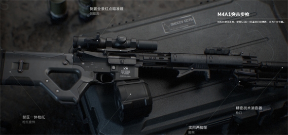 《三角洲行动》M4A1突击步枪玩法介绍