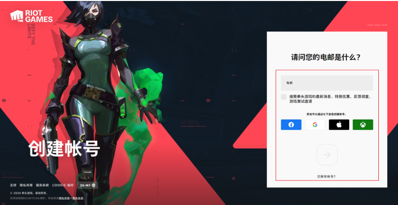 VALORANT国际服账号注册全攻略带你轻松注册5