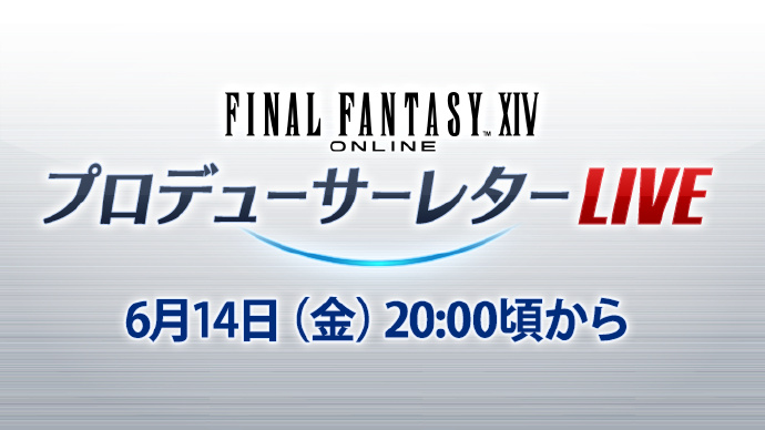 《最终幻想14》制作人来信第82回确定6月14日播出1