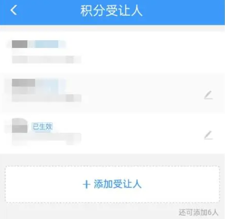 铁路12306可以转让积分吗 转让积分方法流程一览 5