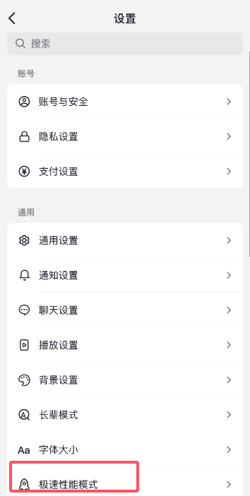 抖音如何设置极速性能模式 开启极速性能模式流程介绍 2