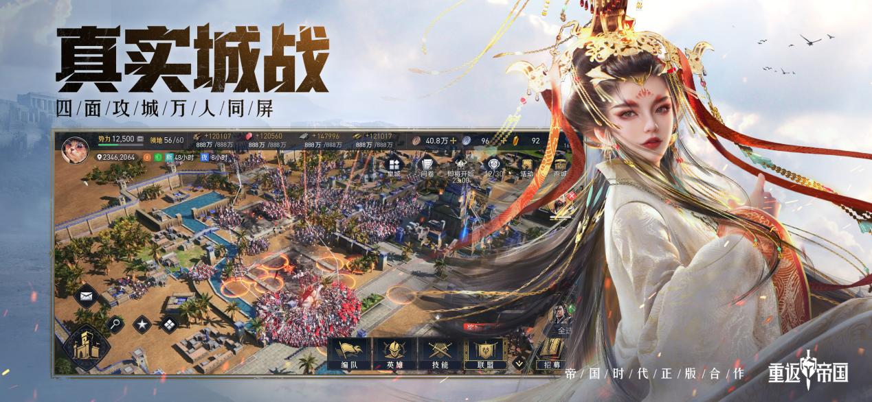 帝国时代正版合作 新一代策略手游《重返帝国》亮相2022腾讯游戏发布会