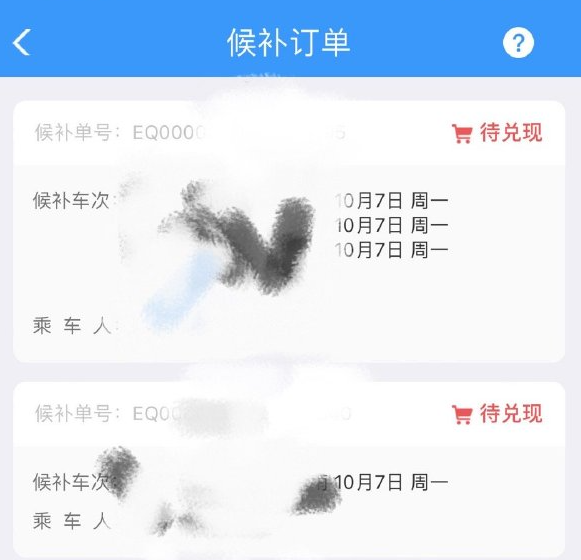 12306国庆车票如何提高候补成功率 候补成功方法流程详解 11